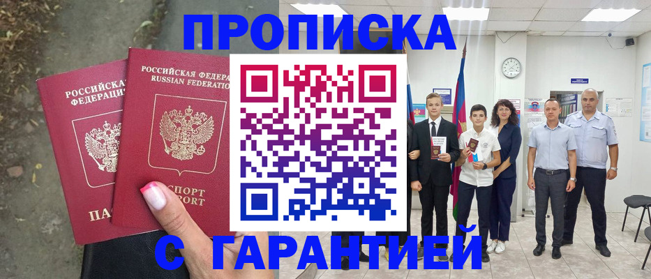 прописка штамп в Поронайске